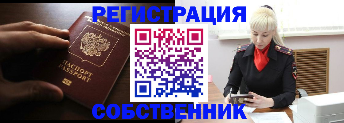 прописка для школы в Чернушке