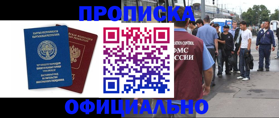 временная регистрация в Чернушке