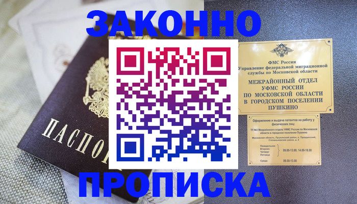 прописка в квартире в Чернушке
