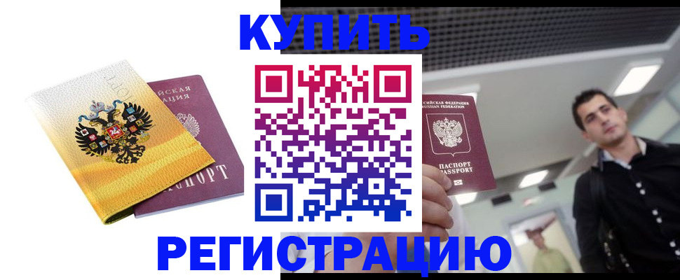 временная регистрация купить в Чернушке