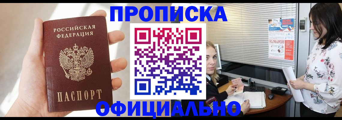 прописка штамп в Чернушке