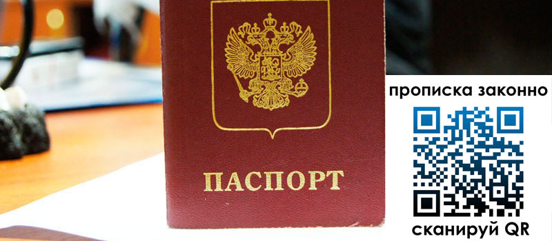 прописка в Чернушке прописка в Чернушке